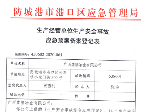 乐竟官方站网站登录入口-乐竟online(中国)应急预案备案表公示